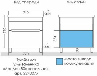 Тумба под раковину СанТа Лондон 224007л 80см белый